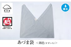 あづま袋（無地）【錫色】【A-1624jH】
