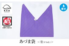 あづま袋（無地）【菫】【A-1624iH】
