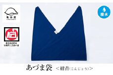 あづま袋（無地）【紺青】【A-1624hH】