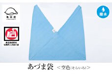 あづま袋（無地）【空色】【A-1624gH】