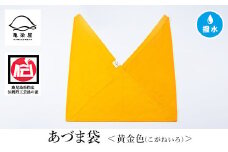  あづま袋（無地）【黄金色】【A-1624dH】
