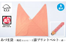 あづま袋【桃花(ももはな)】と漆プリントベルト【赤】セット【A-1536aH】