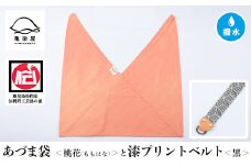 あづま袋【桃花(ももはな)】と漆プリントベルト【黒】セット【A-1536bH】