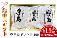 【令和7年お中元期間限定】九州産豚肉使用！鹿児島ギフトセット R-100（ハム・チャーシューセット）約1.35kg！【プリマハム】【TA-287H】