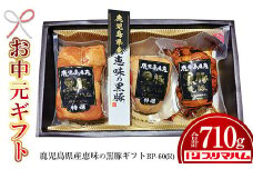 【令和7年お中元期間限定】鹿児島県産恵味の黒豚ギフトBP-60（R）【TA-285H】