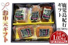 【令和7年お中元期間限定】鹿児島紀行ギフト ≪H-720N≫ホワイトロース・焼き豚など5種詰合せセット！【TA-283H】