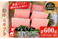 【令和7年お中元対応】天然! 最高級 南マグロ 真空 冷凍  合計約600g (皮付大トロ 100g×2 皮付中トロ 100g×2 赤身 100g×2 ) を 便利 な 小分け 柵 でお届け! 希少 な ミナミマグロ の 食べ比べセット! 南まぐろ 刺身 小分け 【海鮮まぐろ家】 【TB-030H】