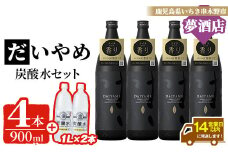 芋焼酎「だいやめ」 五合瓶 900ml × 4本・炭酸水1ℓ × 2本 25度 鹿児島 本格芋焼酎 人気 だいやめハイボール 焼酎ハイボール 焼酎 フルーティー ライチ ダイヤメ DAIYAME 濵田酒造 ギフト【C-219H】