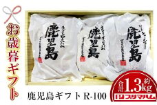【令和7年お歳暮期間限定】 先行予約 鹿児島 R-100（九州産 豚肉 使用 のハム・チャーシューセット）約1.35㎏！ ギフト 好適品 【 プリマハム 】 【SA-289H】