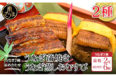【鹿児島県産 鰻】うなぎ専門店「万のせ」 うなぎ蒲焼 2尾（手焼き）とおむすび 6個セット 詰め合わせ ギフト 贈答品 鹿児島県産 鹿児島うなぎ 手焼き 鰻 蒲焼き ウナギ うなぎ蒸しおむすび 土用の丑 丑の日