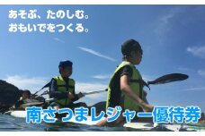 南さつまレジャー優待券