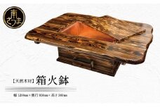【家具職人が天然木で作りあげた】箱火鉢