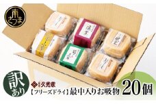 【訳あり　ご自宅用】 久光家　お吸物20個  フリーズドライ 本格だし 総菜 おかず スープ サザンフーズ 常温保存 レトルト 簡単調理 南さつま市