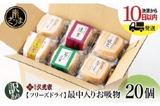 【訳あり　ご自宅用】 久光家　お吸物20個  フリーズドライ 本格だし 総菜 おかず スープ サザンフーズ 常温保存 レトルト 簡単調理 南さつま市