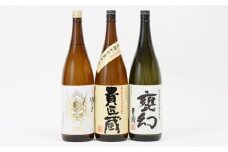 【蔵元直送】本坊酒造 貴匠蔵 希少芋 焼酎 一升瓶 3本セット 25% 本格芋焼酎 セット 飲み比べ ロック 水割り お湯割り ハイボール ギフト 贈答 南さつま市