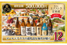 エクストラ定期便ゴールド