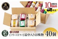 【訳あり　ご自宅用】 久光家 お吸物40個 フリーズドライ 常温保存 簡単調理 本格だし スープ お吸い物 レトルト サザンフーズ 南さつま市