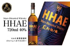 【地ウイスキー】本坊酒造 マルス 津貫蒸溜所 オリジナル ウイスキー 「HHAE」マルス ウィスキー お酒 モルト ハイボール ギフト 贈答 南さつま市