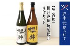 【お中元ギフト】櫻井酒造 本格芋焼酎 飲み比べセット（720ml×2本）【金峰櫻井・黒櫻井】お酒 お湯割り 水割り ロック 金峰櫻井 黒櫻井 25度 プレミア 限定 南さつま市 贈り物 ギフト 贈答用