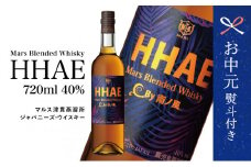 【お中元ギフト】本坊酒造 マルス 津貫蒸溜所 オリジナル ウイスキー 「HHAE」マルス ウィスキー お酒 モルト ハイボール 南さつま市 贈り物 ギフト 贈答用