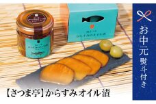 【お中元ギフト】鹿児島県産 特撰からすみオリーブ漬 希少 高級珍味 無着色 カラスミ オリーブオイル オイル漬 国産 南さつま市 贈り物 ギフト 贈答用