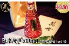 【萬世酒造】限定酒 薩摩萬世500ml（薩摩切子ボトル入り）