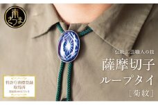 【薩摩切子】 ループタイ 菊紋 「煌めきのサンド」  伝統的工芸品 鹿児島 一点もの 職人の技 手作り ハンドメイド アクセサリー ペンダント ネクタイ
