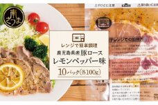 【レンジで簡単】鹿児島県産豚ロース レモンペッパー味 10食（100g×10P） お肉 豚肉 冷凍 総菜 おかず ストック レンチン 電子レンジ  時短 簡単調理 お手軽 ごはん お弁当 味付き レモンペッパー 塩ダレ 塩だれ チャーハン セット 小分け 国産 ロース コワダヤ 南さつま市