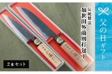 【父の日ギフト】伝統製法 加世田外薗別打包丁 2本セット プレゼント ギフト 包丁 キッチン用品 調理 南さつま市 贈り物 ギフト 贈答用