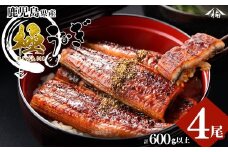 楠田の極うなぎ 蒲焼き150g以上×4尾(計600g以上) b6-011