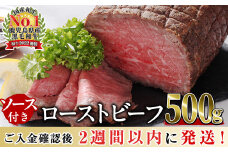 ＜入金確認後、2週間以内に発送！＞【鹿児島黒毛和牛】極上ローストビーフ(500g) 鹿児島県産 黒毛和牛 和牛 肉 牛肉 国産 ローストビーフ b0-170-2w