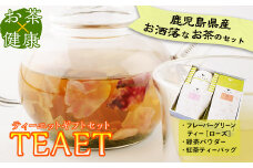 a5－０１９　【ＴＥＡＥＴ ギフトセット】