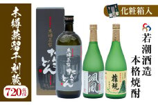 a5－０７２　【かめ壺仕込み】手作り焼酎「千刻蔵」飲み比べセット