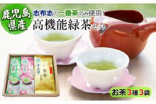 a3-136 池田製茶の高機能緑茶セット
