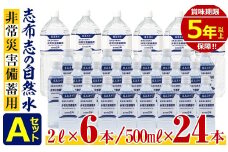 a5－０９７　志布志の自然水　非常災害備蓄用