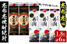 ＜入金確認後、2週間以内に発送！＞志布志市焼酎紀行（志布志編） d1-002-2w