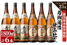 白若潮・黒若潮 1800ml×6本セット「ザ・ファブル」に掲載！ c8-026
