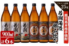 b0－０１２　白若潮・黒若潮 900ml×6本セット「ザ・ファブル」に掲載！