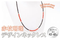 【数量限定】赤枝珊瑚デザインネックレス サンゴ アクセサリー 珊瑚 ネックレス b5-086