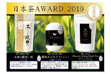 a5－１２８　これぞお茶が持つ旨味を引き出した受賞茶セット