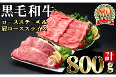 4等級以上の国産牛肉！鹿児島黒毛和牛高級部位 800g b5-175