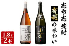 ＜入金確認後、2週間以内に発送！＞志布志焼酎有明の味わい(計2本・各1.8L) a6-026-2w