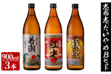 ＜入金確認後、2週間以内に発送！＞志布志だれやめBセット(3種・各900ml) a5-146-2w