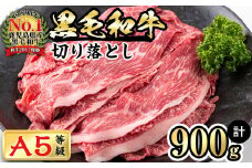 a5-140 【鹿児島県産】徳重さんのA5等級黒毛和牛切落し(900g)