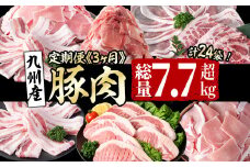 【定期便全3回】九州産 豚肉定期便(3ヵ月連続・毎回2kg以上・計7.7kg以上) 定期便 お楽しみ 頒布会 国産 肉 豚肉 豚バラ ロース 冷凍 小分け すき焼き しゃぶしゃぶ 豚しゃぶ ランキング 人気 とんかつ トンカツ t0040-013