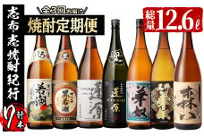 ≪定期便・全3回≫志布志の本格芋焼酎を飲み比べ！志布志焼酎紀行 計10L以上 t0059-001