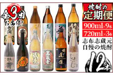 t007-001 ＜定期便 全3回＞志布志蔵元3蔵の焼酎を毎月4本お届け！焼酎お手軽定期便