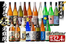 【定期便・全4回】 志布志焼酎「大きな志」飲み比べ定期便 1.8L×計18本 t0157-001