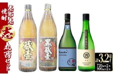 【家計応援】＜酔がこい1本付き！＞【入金確認後、2週間以内に発送！】志布志焼酎「志」丸西セット 計4本(4種、720ml・900ml) b0-176-2w-kk