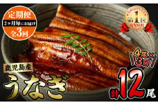 【定期便・全3回】くすだ屋の極上うなぎ（160g×4尾）×3回＜計12尾・1920g以上＞ t007-005